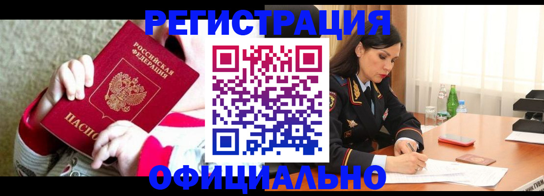 прописка регистрация в Озёрах